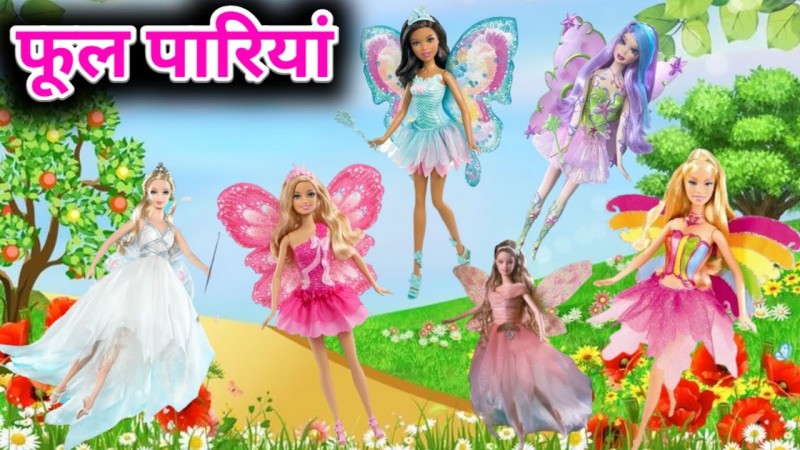 फूल परियां