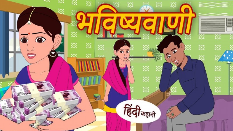भविष्यवाणी