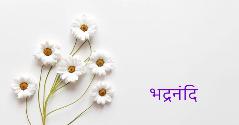 भद्रनंदि