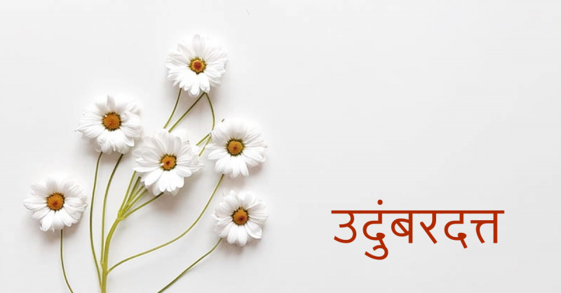उदुंबरदत्त