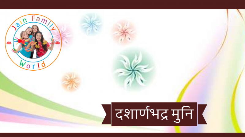 16. दशार्णभद्र मुनि
